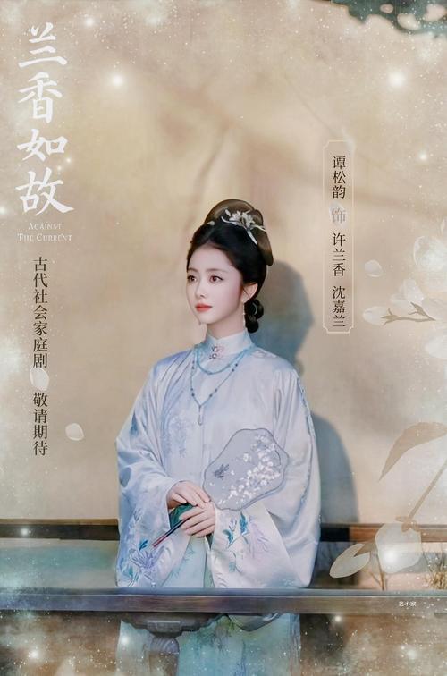 兰香如故为什么好看《兰香如故》动人，是因为它没有刻意渲染浓烈的悲欢，用清雅婉转的