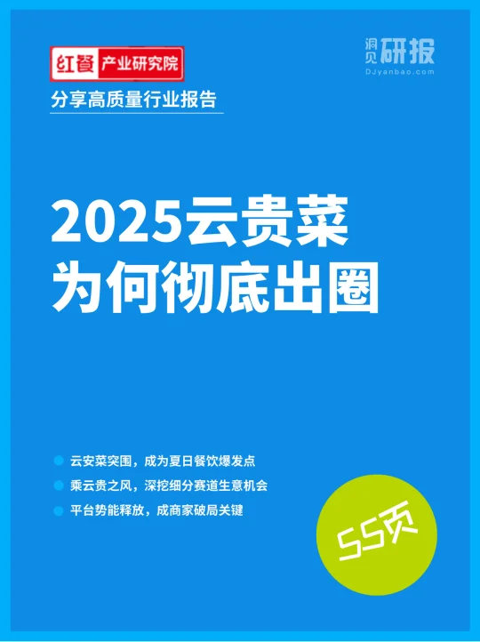2025云贵菜彻底出圈，酸辣鲜香席卷全国！