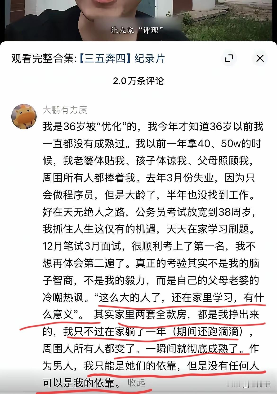 作为一家之主的男人，作为丈夫，作为儿子，作为爸爸，早已是没有依靠的，作为男人，是