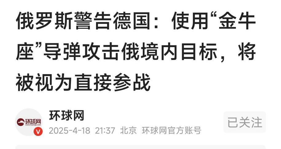 俄方：若用“战斧”“金牛座”这类武器袭击俄罗斯，等同于直接宣战，“报复选项不排除