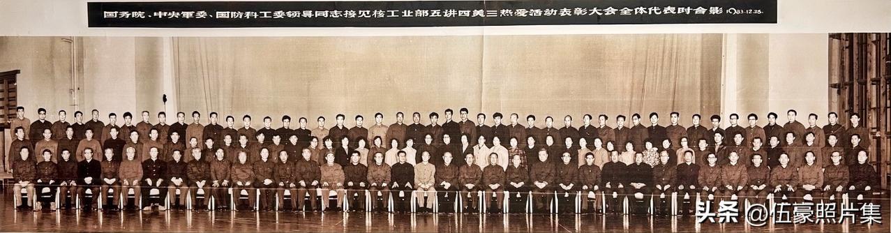 1983年12月，国务院、中央军委、国防科工委领导同志接见核工业部“五讲四美三热