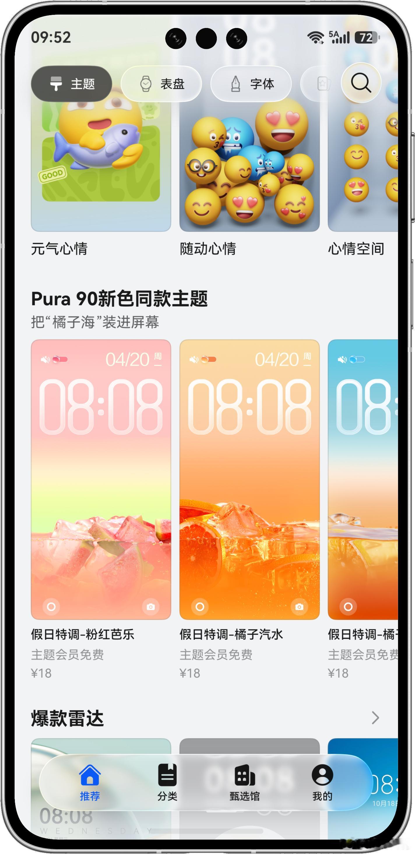 华为pura90 新色同款主题上线 