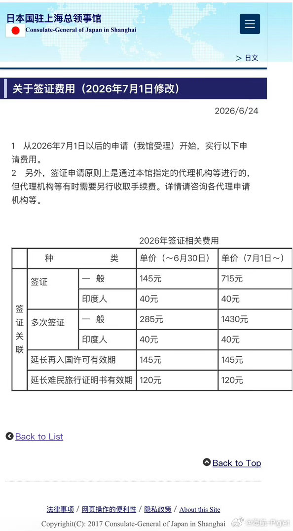 日本签证还有1年，不过不想去了，没啥意思，已经祛魅了中国人赴日签证715元印度4