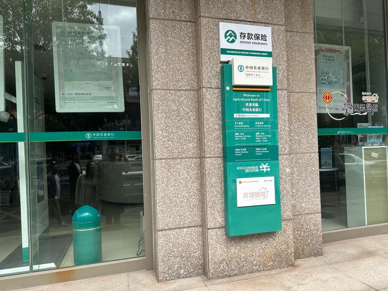 周末想来农业银行办事太难了，取款机不开，柜台更没有，敢问路在何方？
