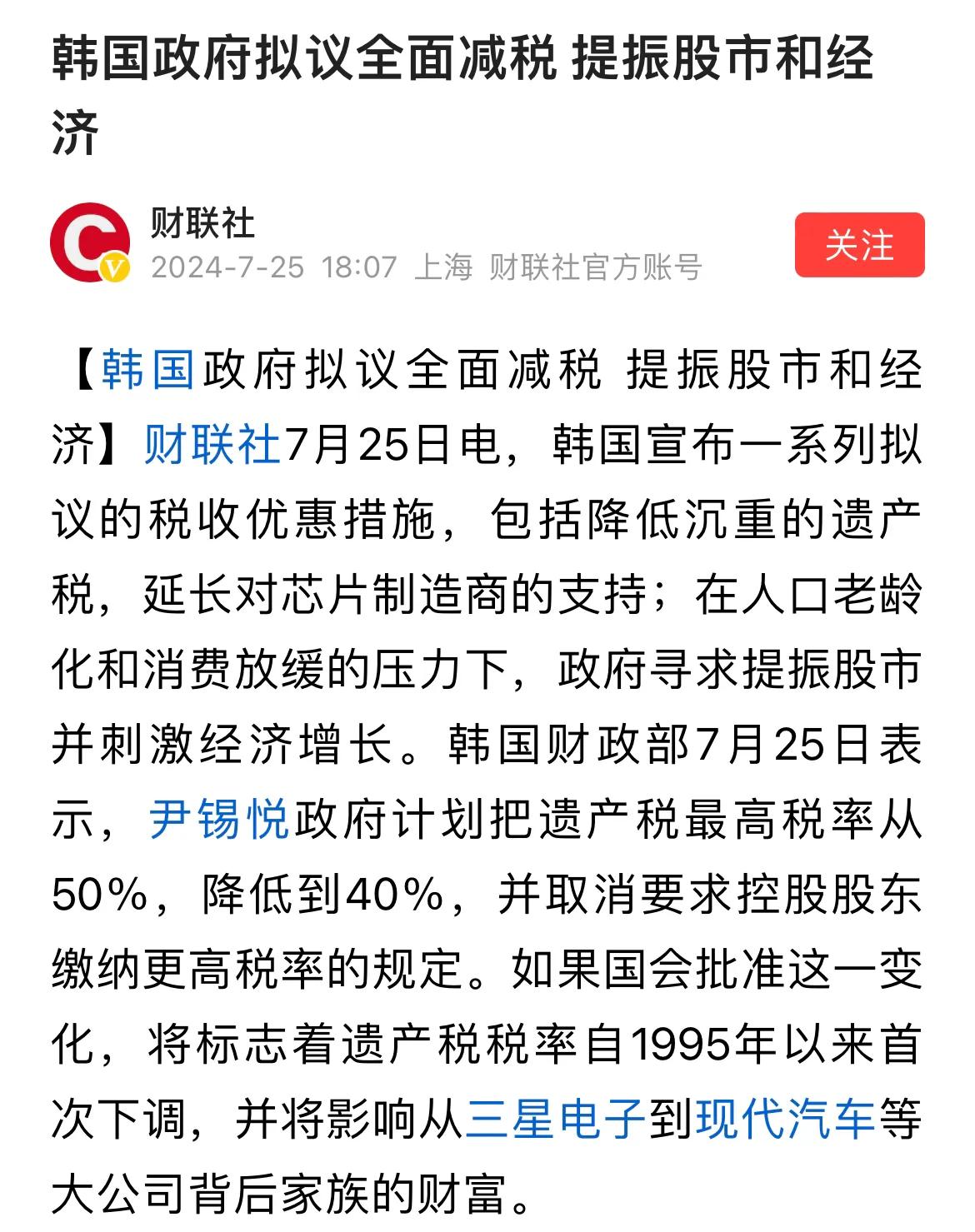 韩国拟推出大规模税收改革措施，以提振股市并刺激经济。韩国股市处于长期上涨趋势中，