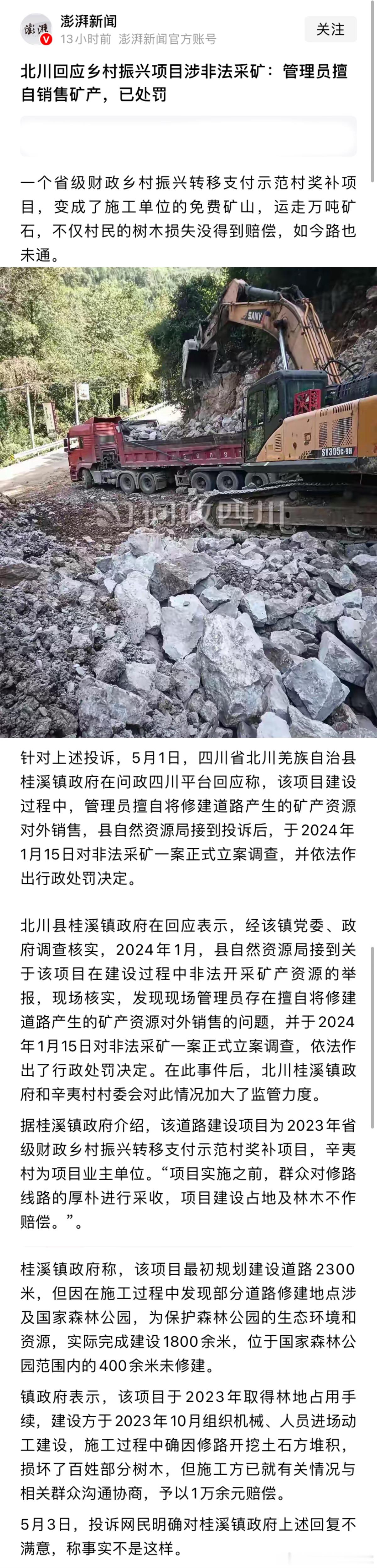 非法开采、盗卖矿产万余吨，最后只是行政处罚，是什么行政处罚也没有披露，不同的人违