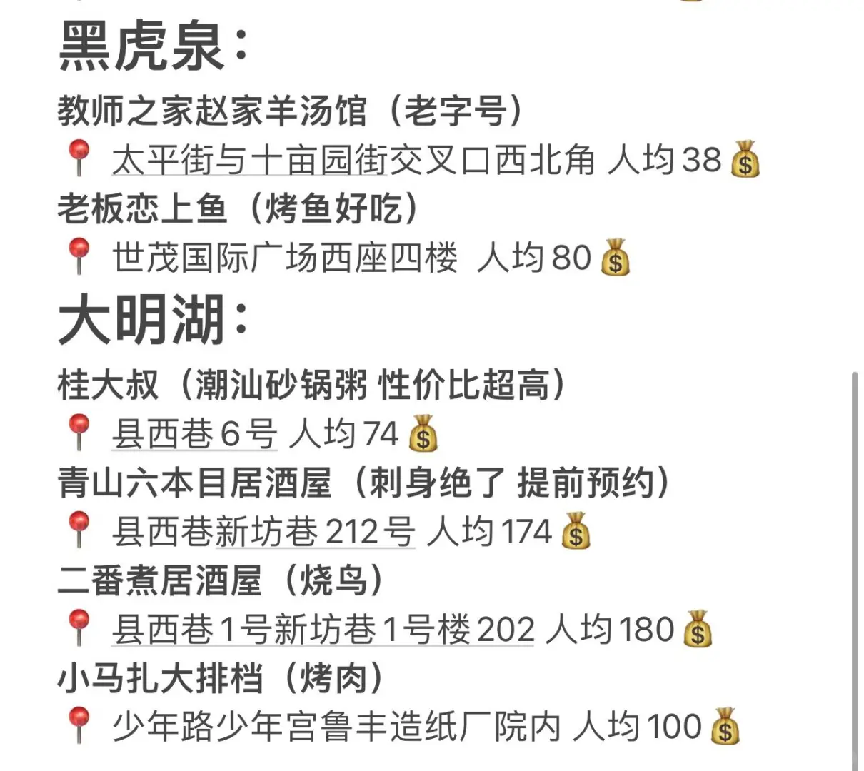 跟着本地人吃济南第一弹‼️济南最全美食攻略