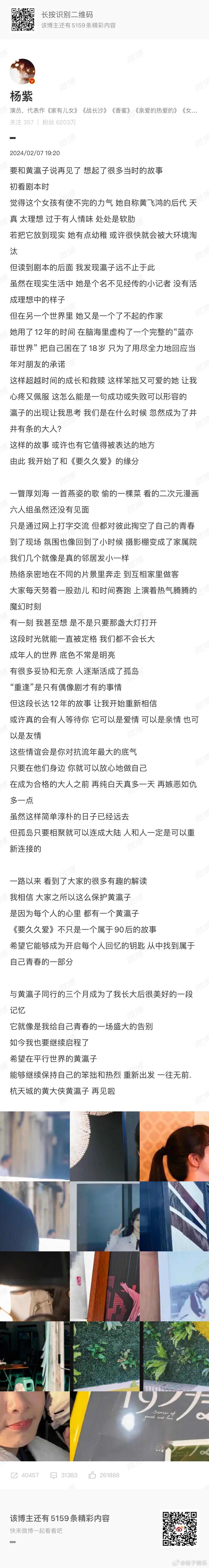 杨紫长文告别黄瀛子，好舍不得我们黄大侠，和黄瀛子说再见啦，期待紫妹更多的角色[打