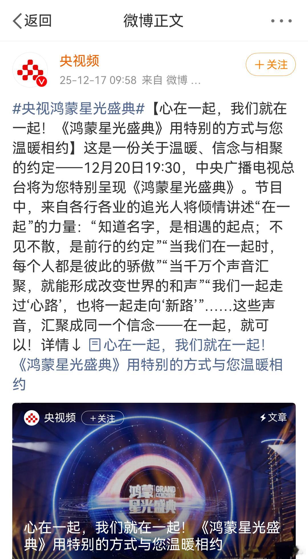 鸿蒙星光盛典，定档12月20日。从深圳的线下改成线上了，上次彩排录播了。另外，也