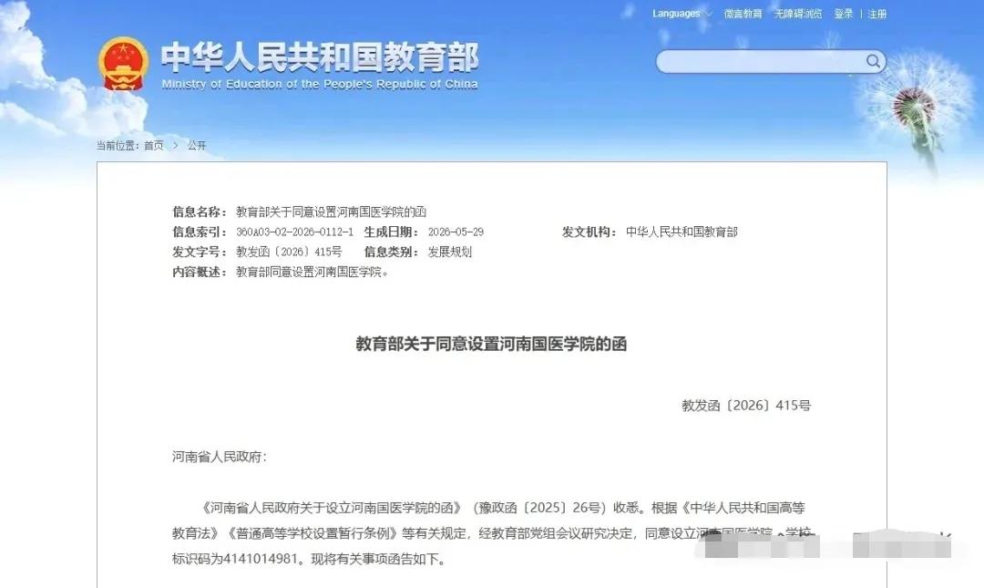 教育部发函，首个“国医”称号本科学院六个专业里，中医学、中药学、针灸推拿学是“老