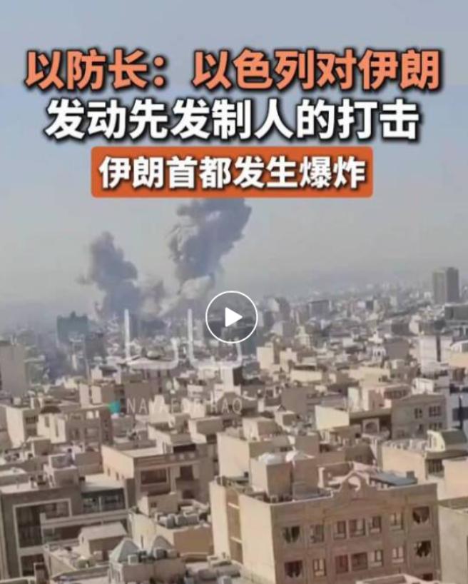 突发！美以导弹突袭伊朗总统府、哈梅内伊办公楼附近爆炸，该来的还是来了，以色列打击