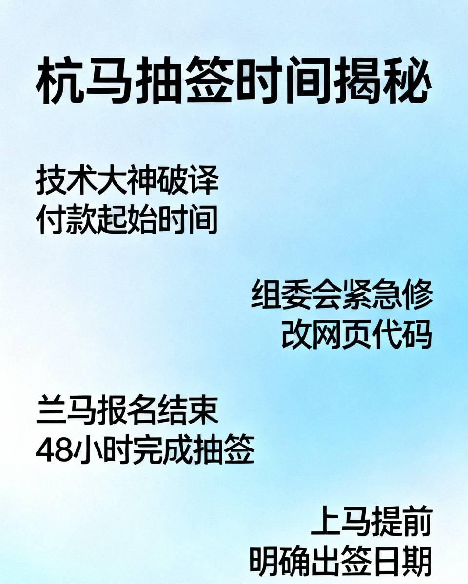杭马原定7月下旬抽签，一直不公布准确时间，一位技术大神扒开官网源代码，直接破译出