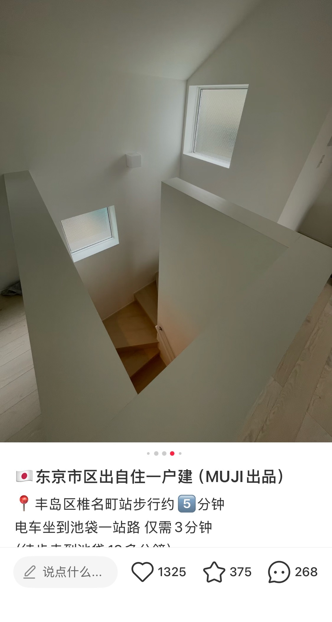 我的妈呀，在东京市区的这样的房子才四百万人民币（我没问价格有人问了在评论区说的）