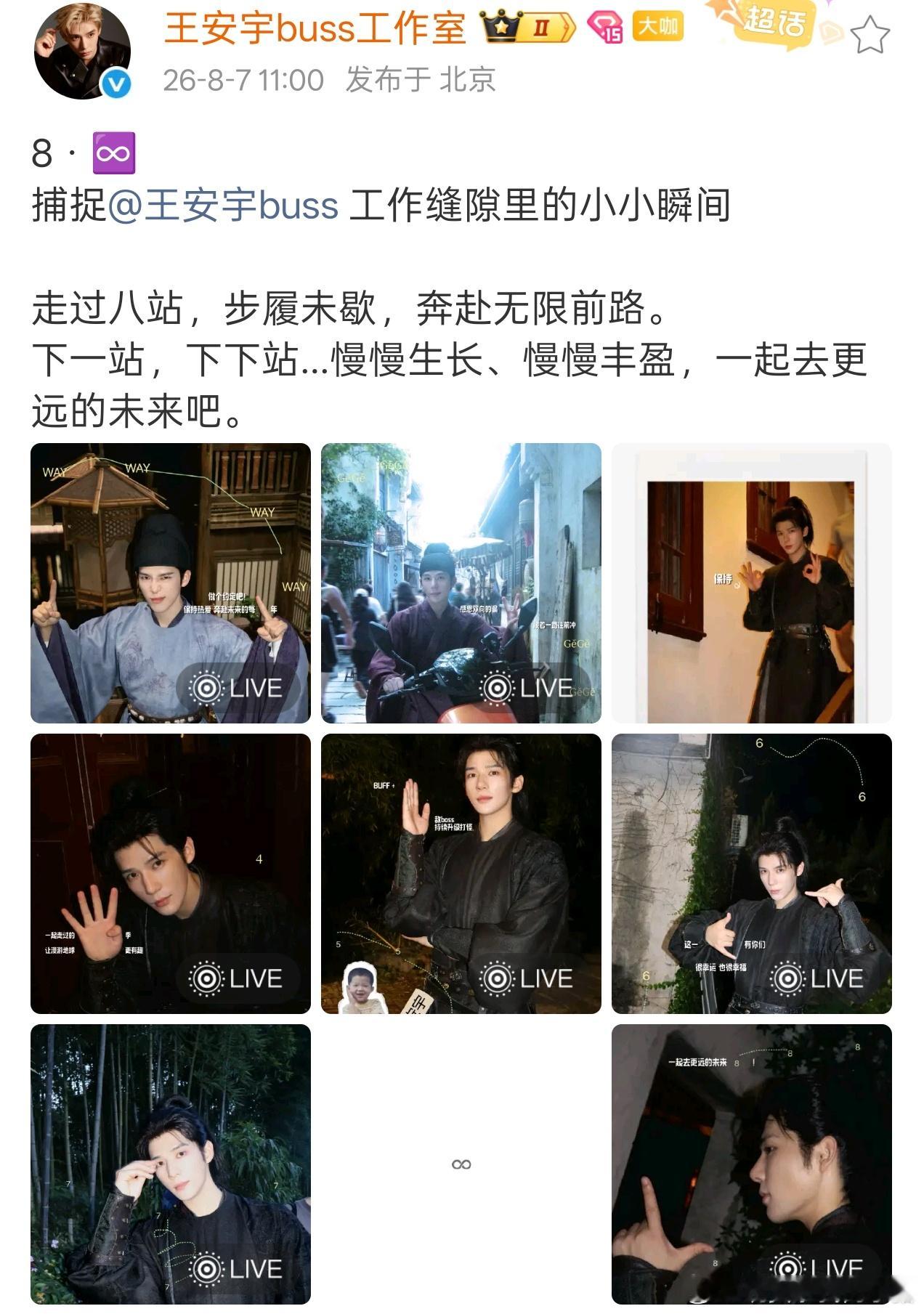 王安宇出道八周年营业照🥰🥰 
