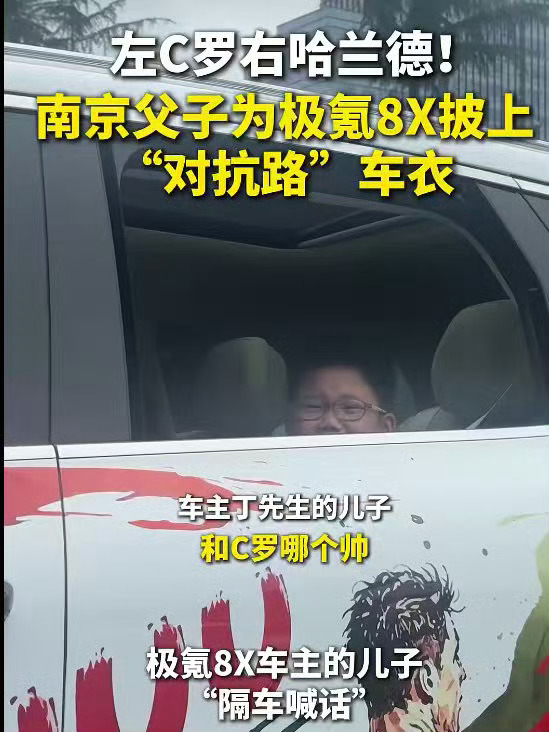 南京父子爆改C罗哈兰德痛车南京父子追世界杯玩出新花样家庭足球battle名场面！