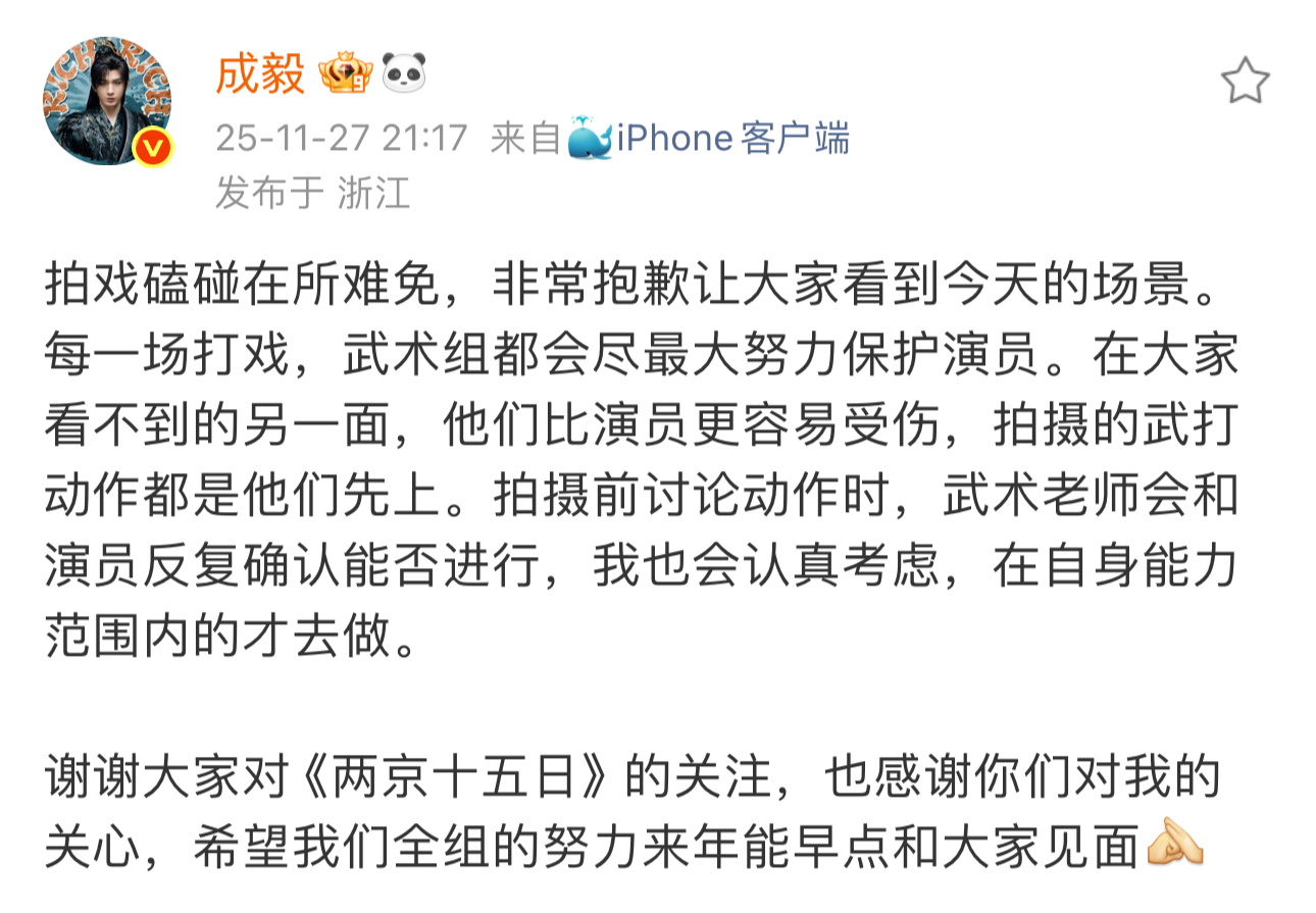 成毅说拍戏磕碰在所难免成毅回应又受伤了 成毅说拍戏磕碰在所难免，一定要注意安全呀