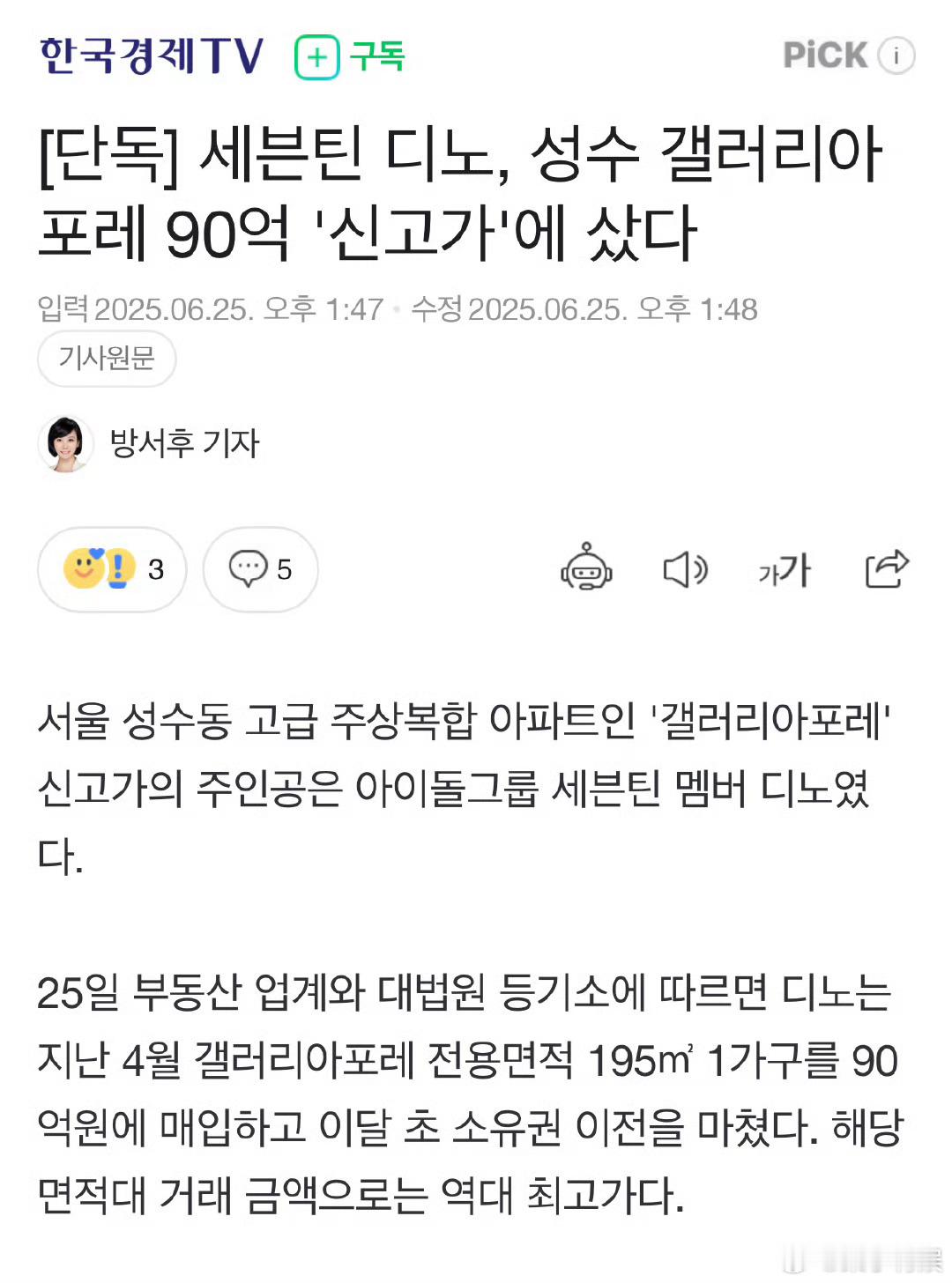 SEVENTEENDINO购入圣水建筑SEVENTEENDINO以90亿韩元购入