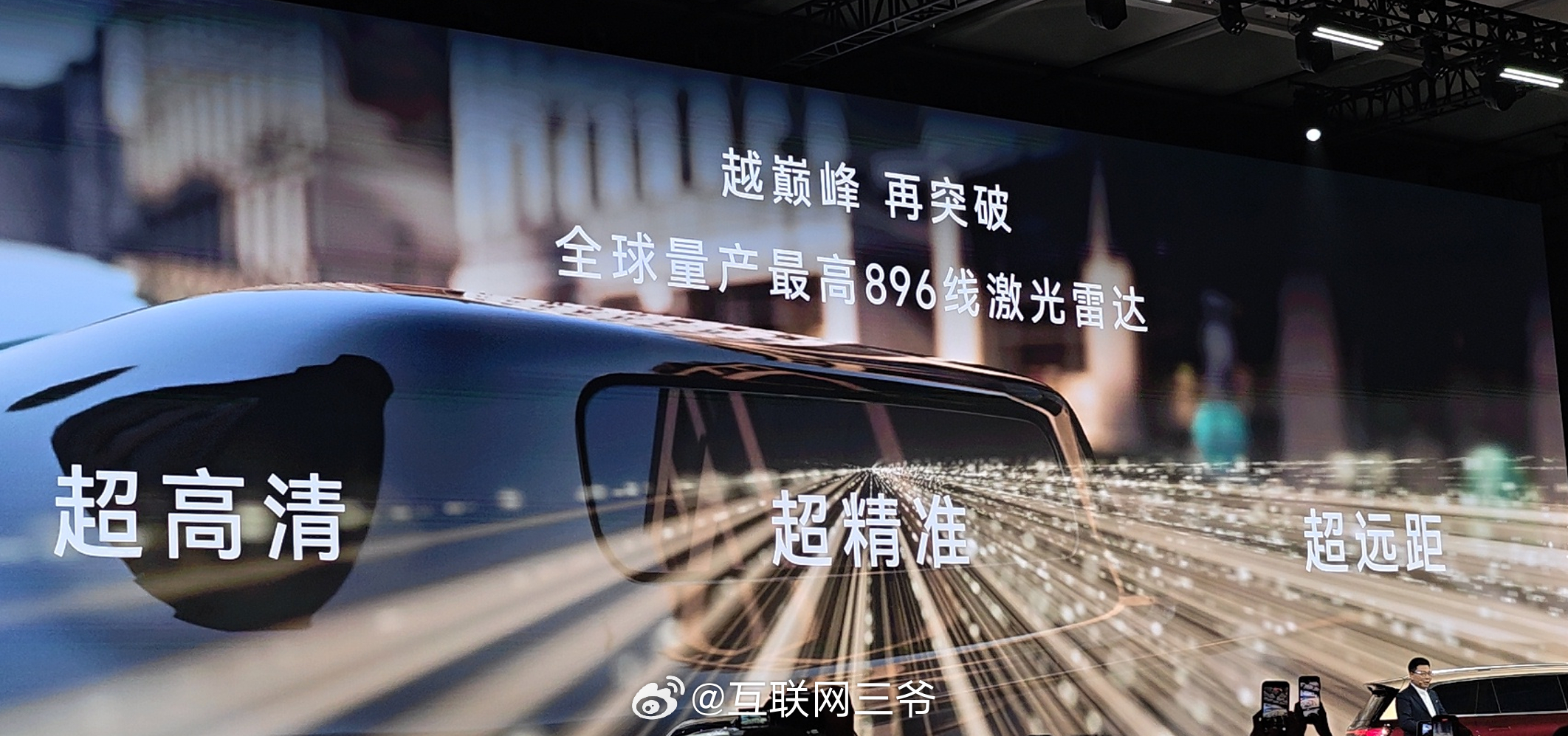 896线的激光雷达见过吗？今天你就见到了！！！还是全球量产