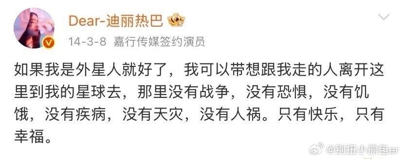 迪丽热巴报平安全世界最报喜不报忧的女孩无论此刻你在世界的哪个角落，都请一定要平安