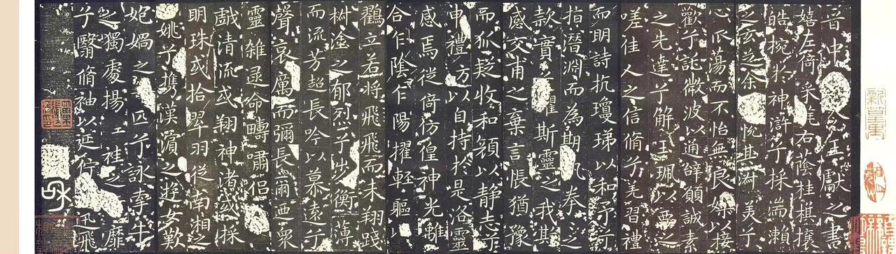 晋 王献之 小楷 洛神赋十三行玉版刻本