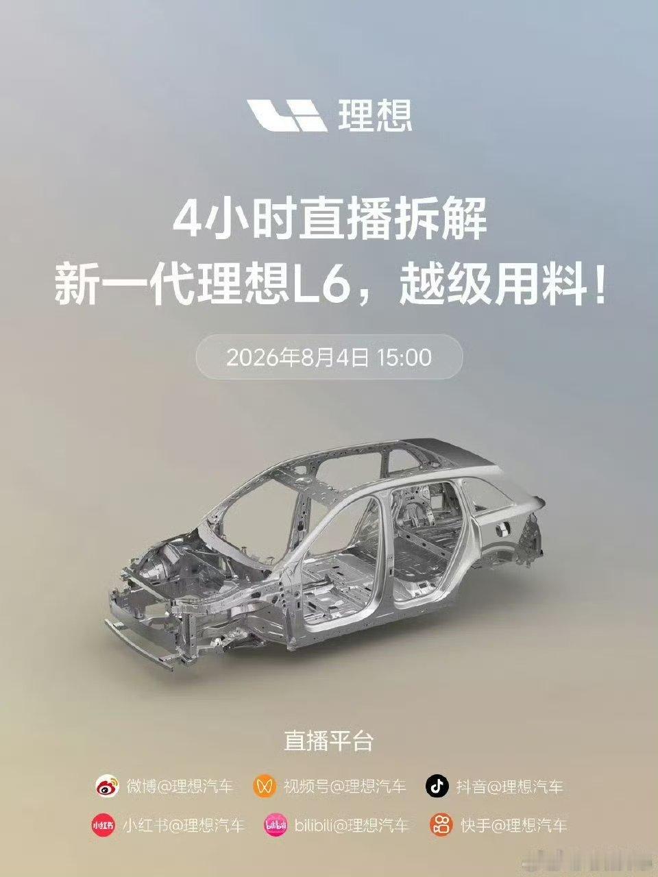 造车真是苦命的活，光造出来还不行，网友们还要求要拆，还得直播拆。真的要了老命了，