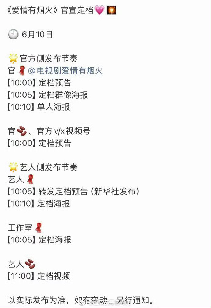 檀健次《爱情有烟火》明天定档央八播出，你期待吗？ 
