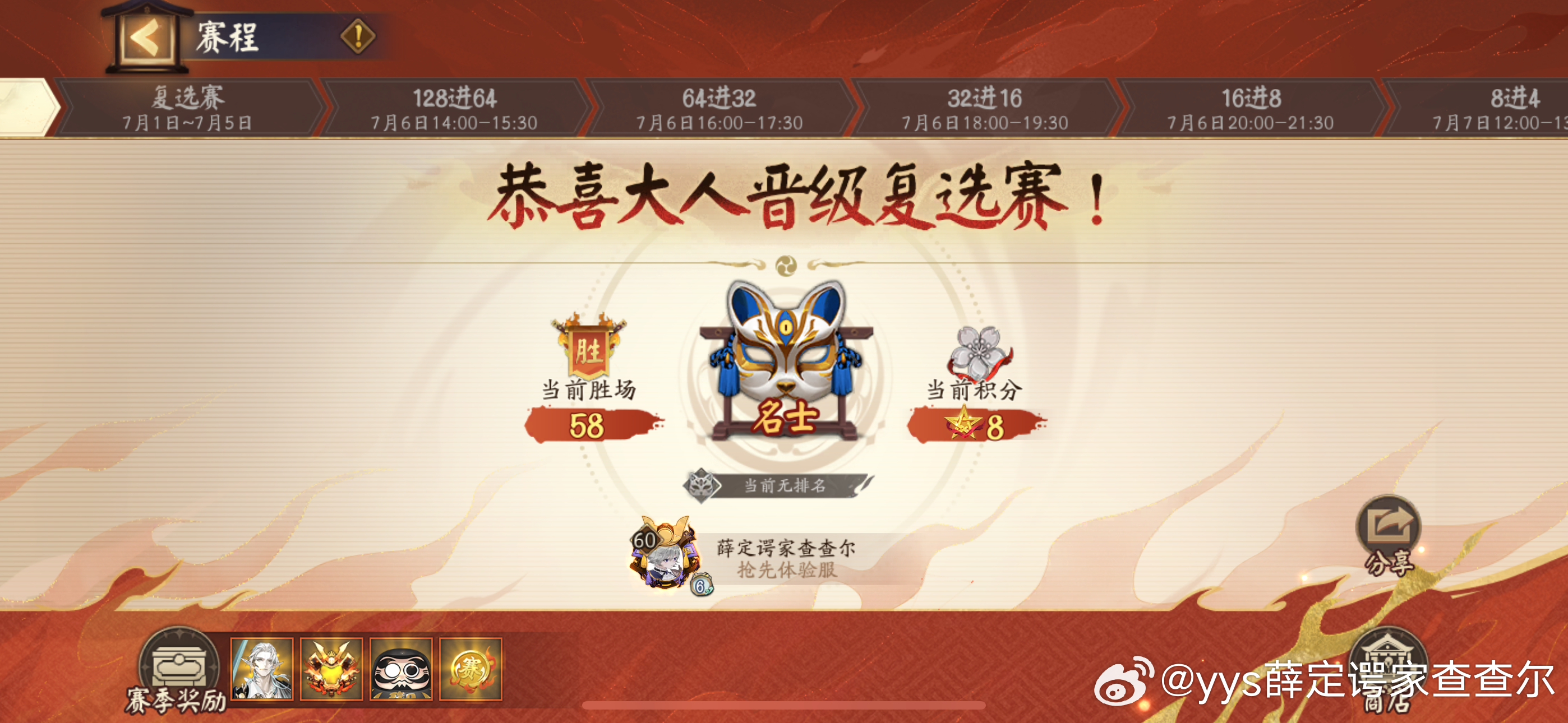 #阴阳师手游[超话]##超话创作官##游戏星玩家# 【决胜巅峰】2024小赛季规