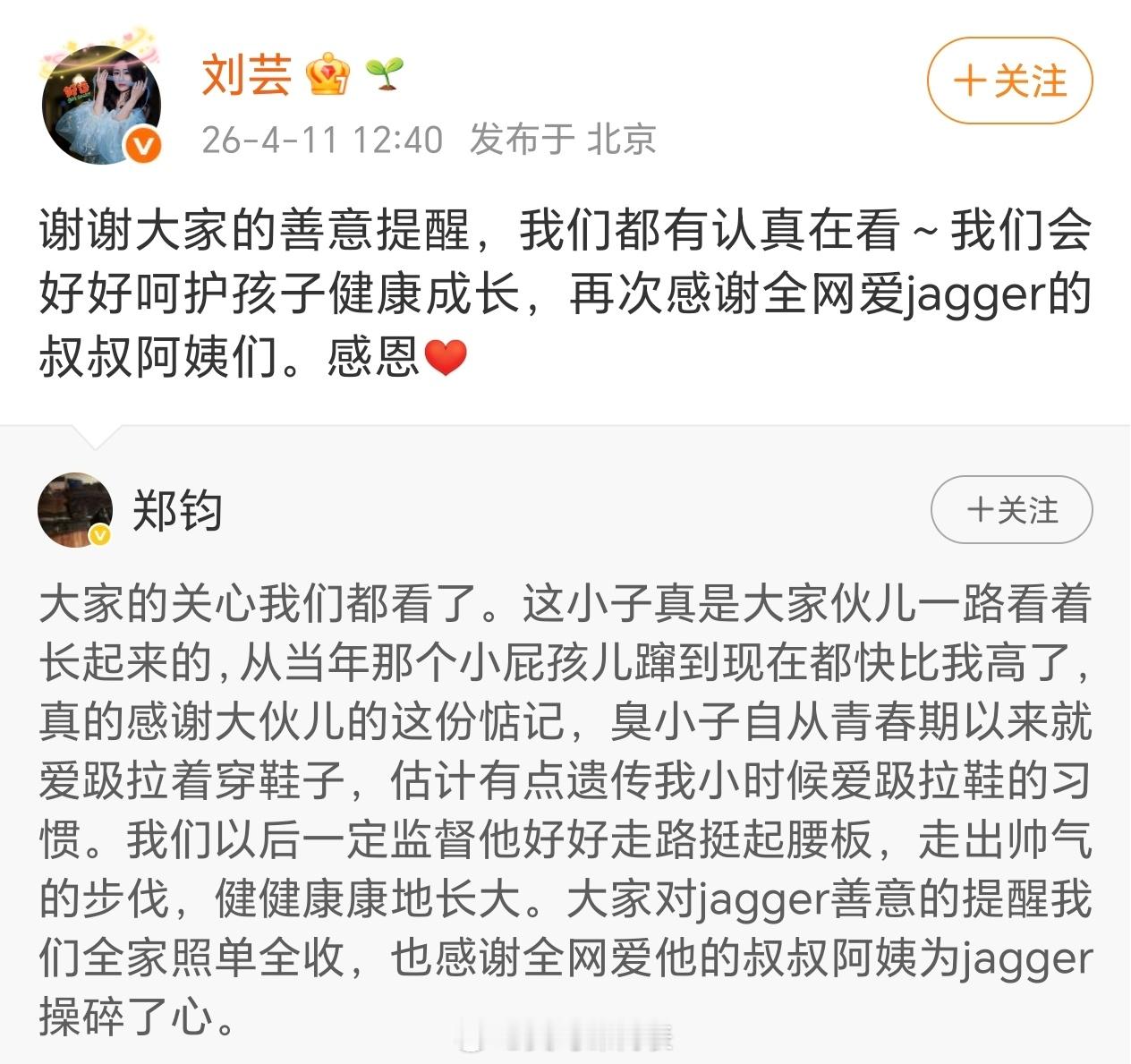 刘芸回应儿子走路内八刘芸郑钧回应儿子走路内八 刘芸郑钧回应儿子走路内八，称Jag