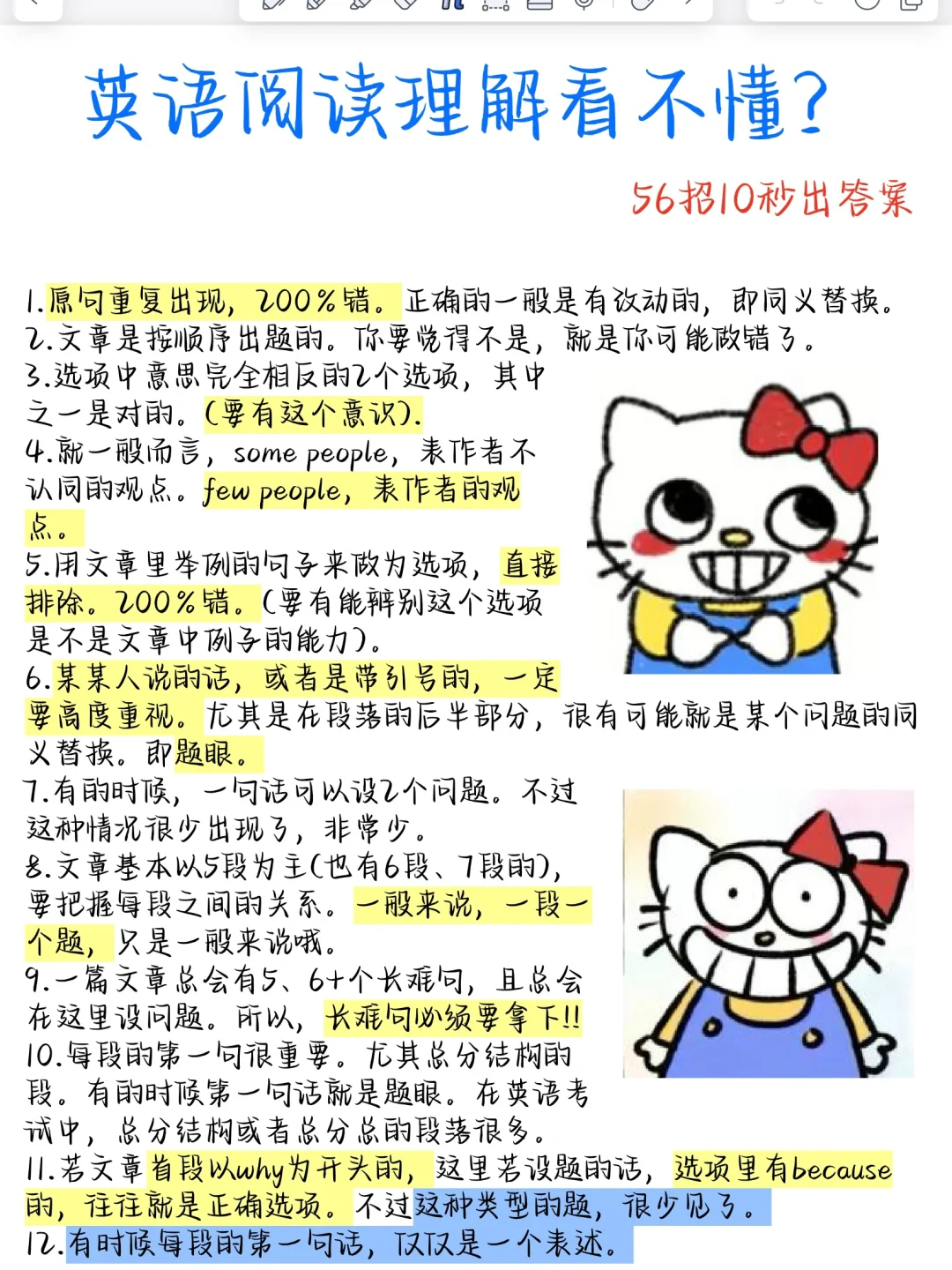考前必看！三页纸❗英语敲级牛的阅读理解技巧