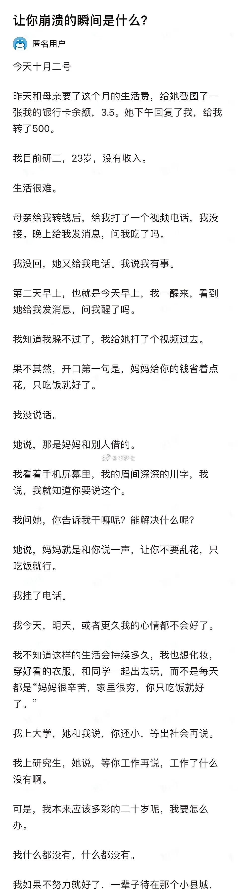 你连着好几天情绪低落？可你有没有想过你的妈妈？五百块钱，你觉得数目太少，可那是你