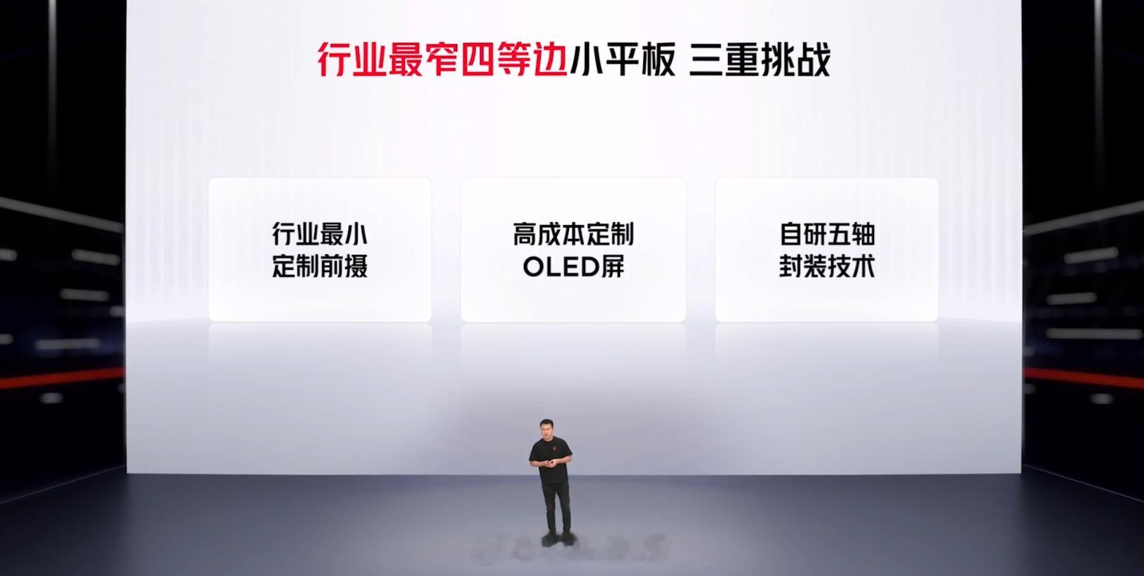 红魔平板 3 PRO 做到了行业最小定制前摄，高成本定制 9 英寸 OLED 屏