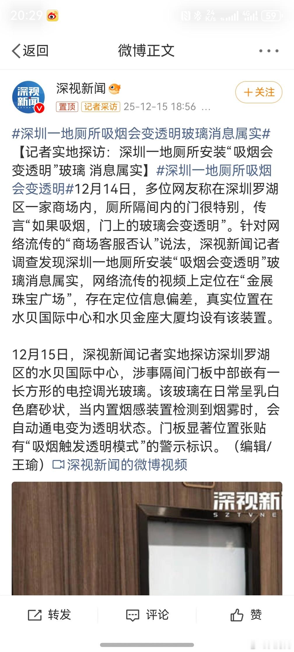 深圳一地厕所吸烟会变透明 ，那么会不会有人卡这个bug呢？比如一个既爱吸烟又是暴