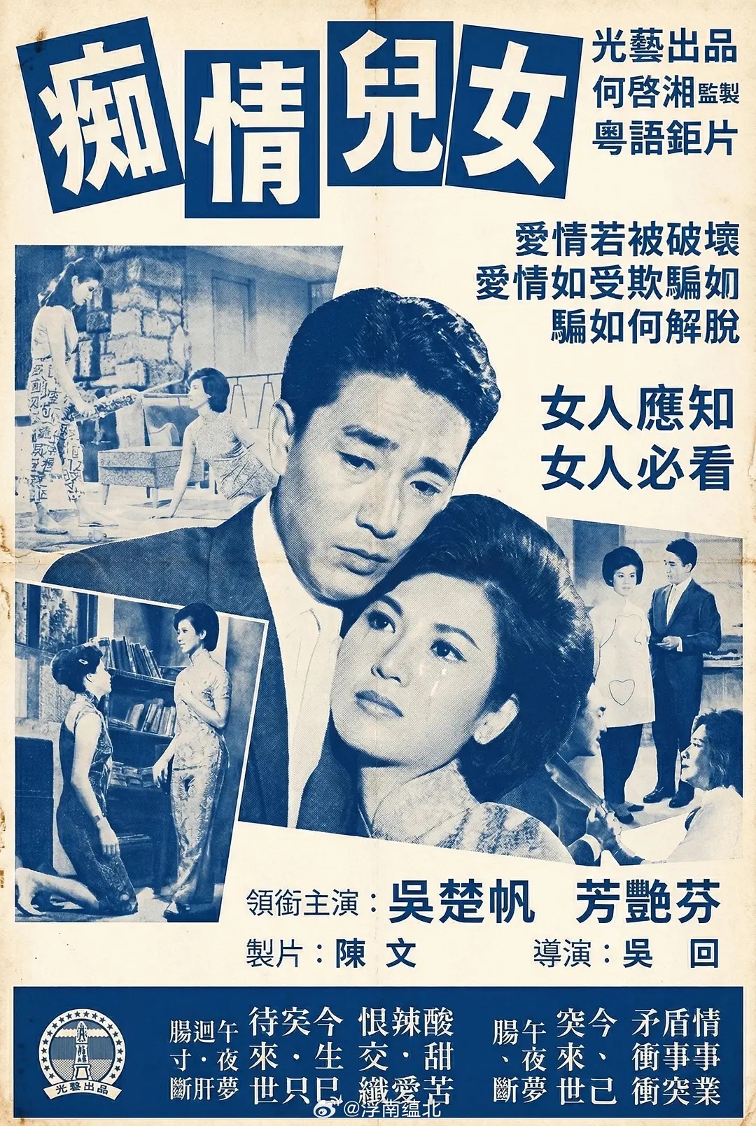 【港片】《痴情儿女》1963江雪  周骢港片