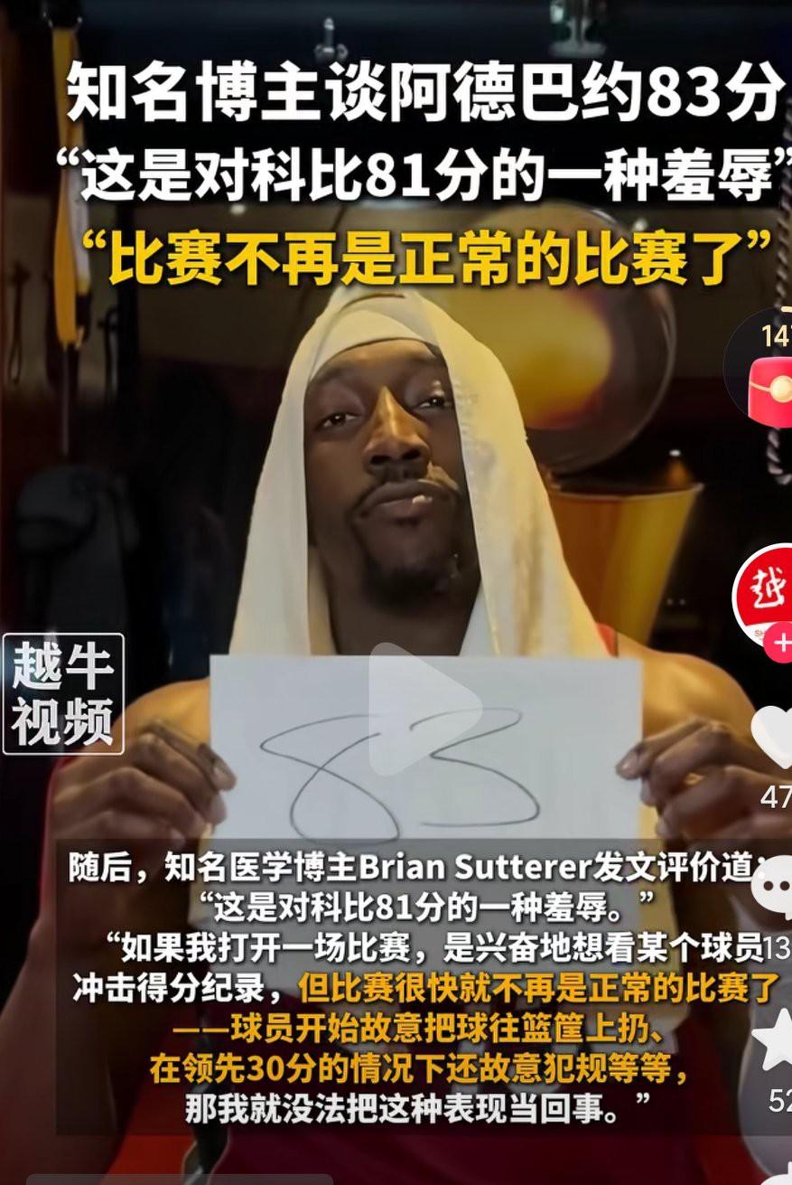 nba在创造新的得分纪录，科比布莱恩特创造的81分纪录被阿德巴约破了，83分的单