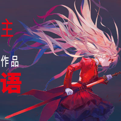 转发赠书 史实君又来送福利啦，电击小说大奖得主东崎惟子的新书《屠龙者布伦希尔德》