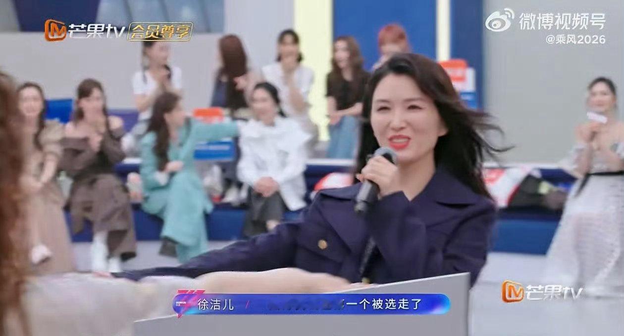  徐洁儿这次第一个被选乘风2026 李小冉第一个就选徐洁儿，直言像吃了定心丸，姐