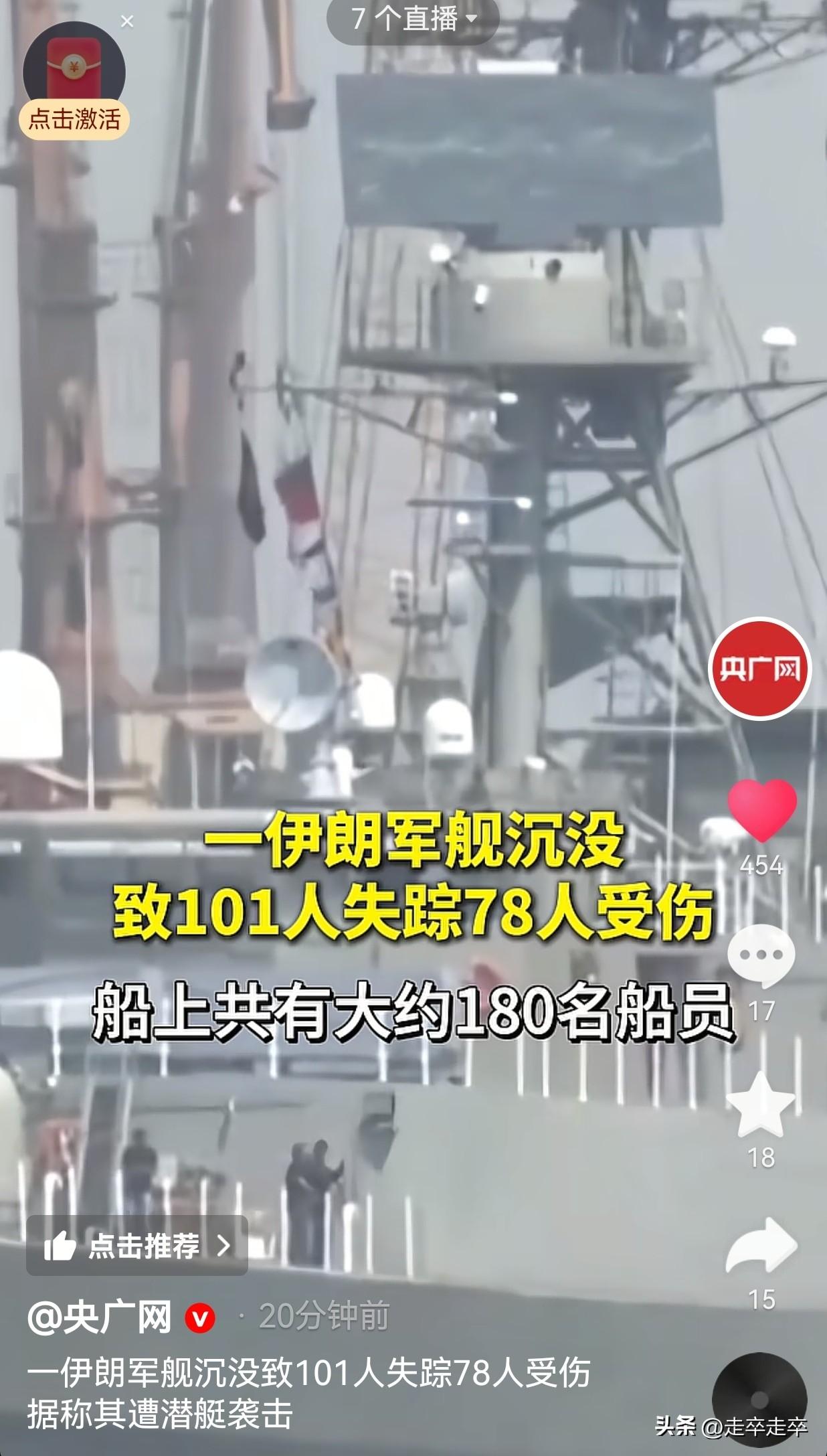 3月4号伊朗护卫舰在斯里兰卡沉没！！！
26年3月4日伊朗海军主力护卫舰“艾瑞斯