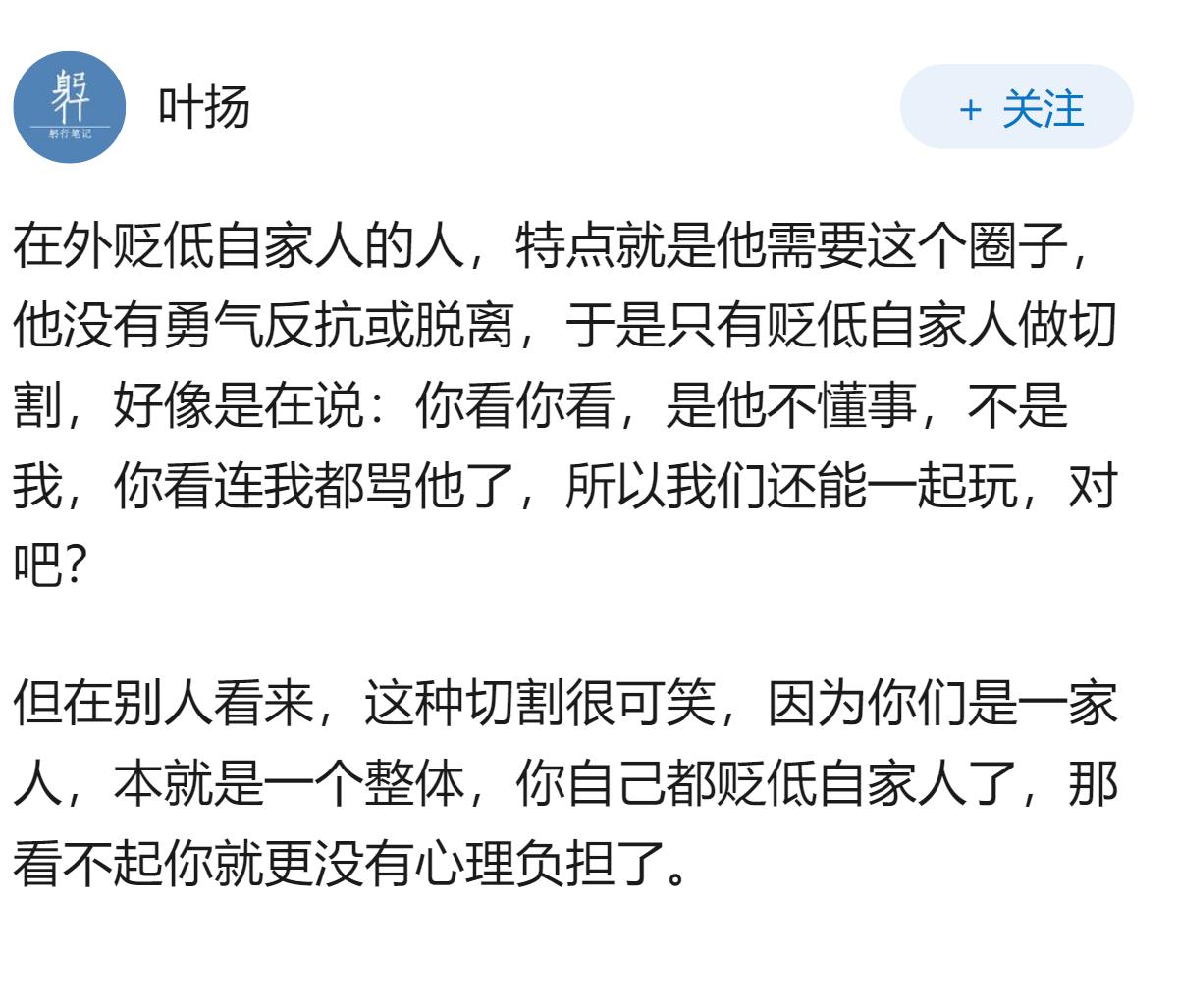 为什么不能在外人面前贬低自己的家人？