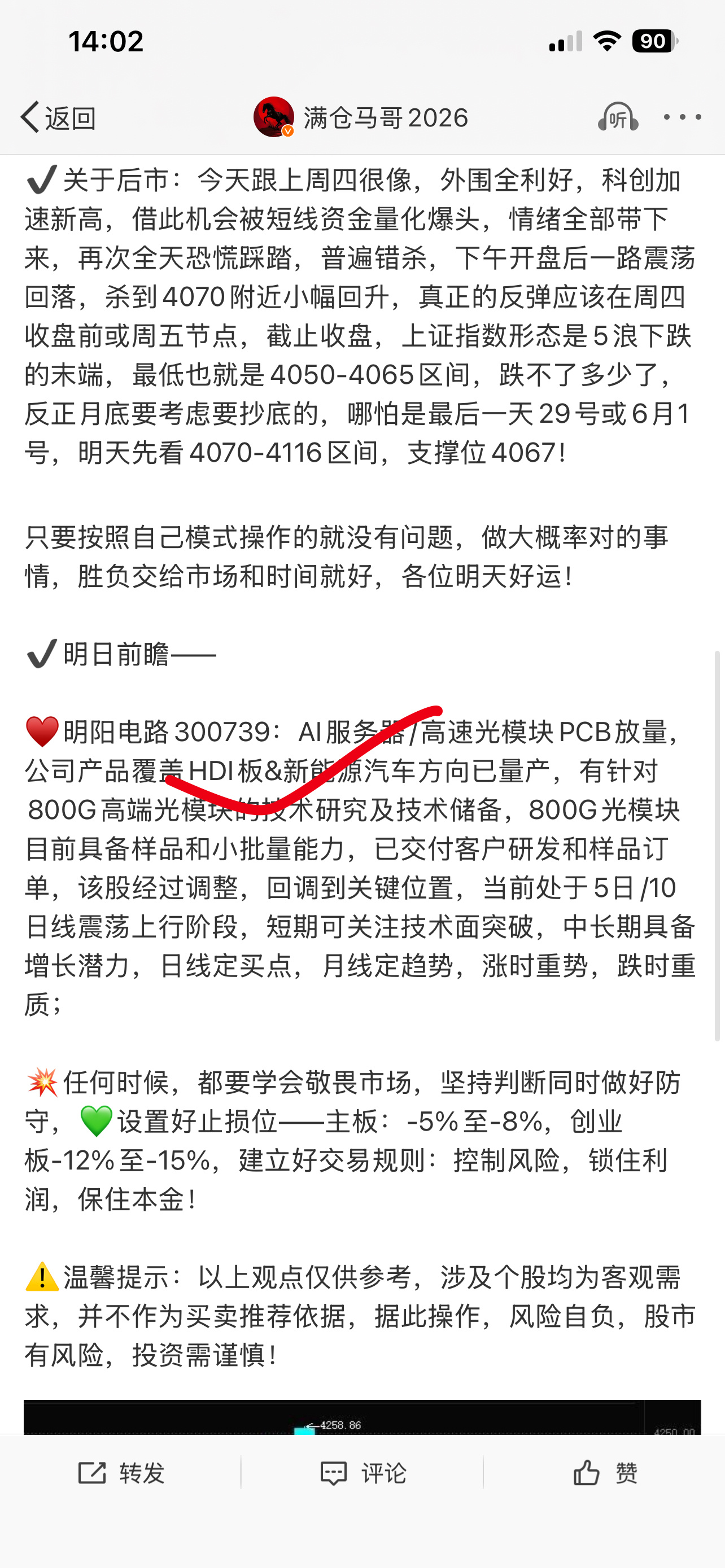明阳电路