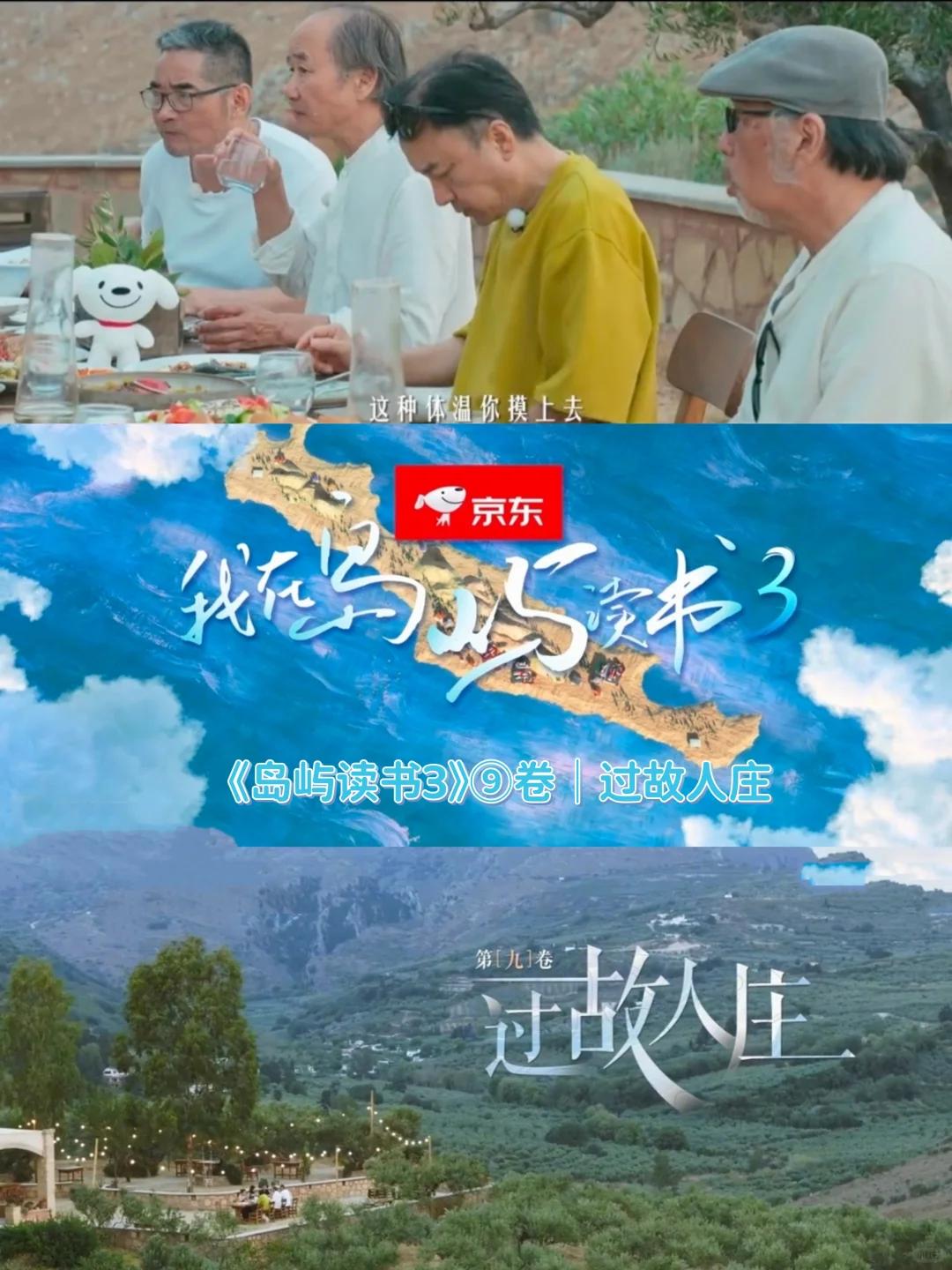 《我在岛屿读书3》9卷｜“过故人庄”