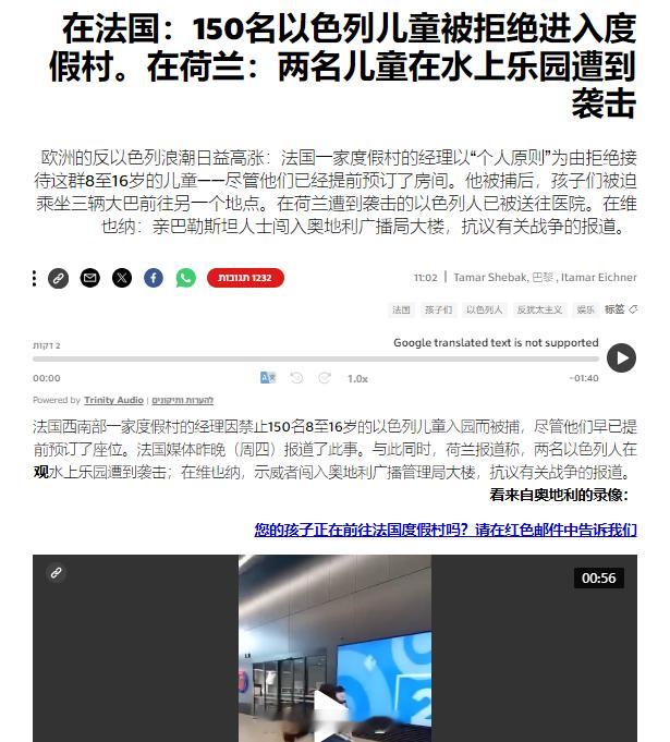 以色列媒体抱怨说，欧洲各国的反以色列民间事件越来越多。 ​​​