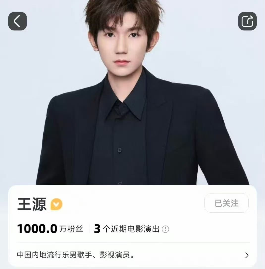 王源大麦粉丝数破千万王源成为大麦平台首位粉丝破千万的00后歌手，千万知音齐聚守候