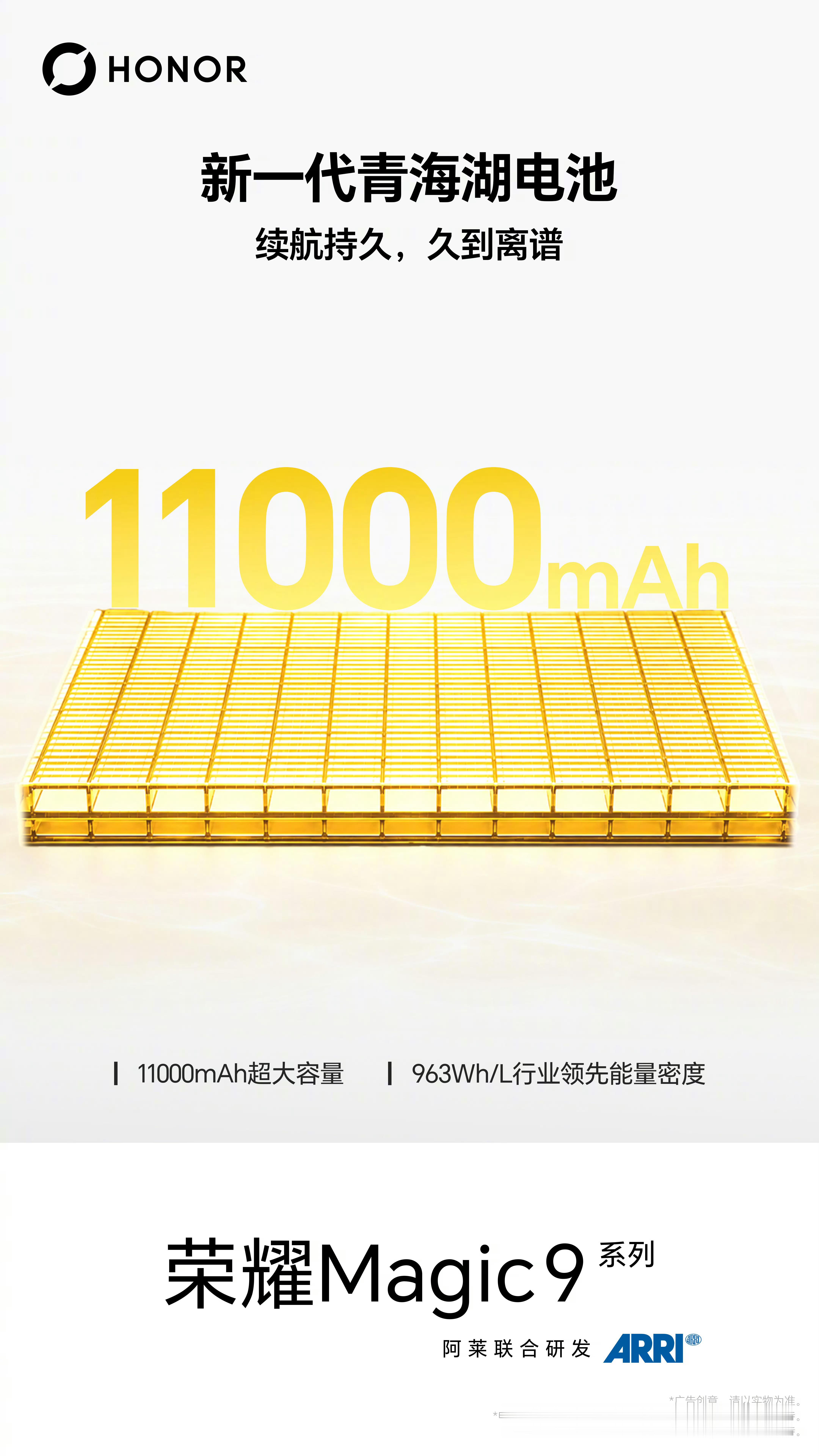 荣耀发布新一代青海湖刀片电池荣耀的电池迟早要变成充电宝了，出门也不用到处找充电宝