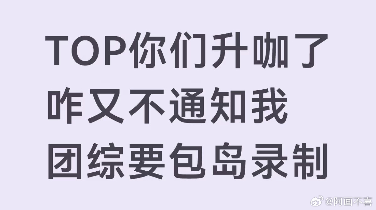 包岛挺好的，这样小登们就可以尽情的玩耍了登陆少年组合