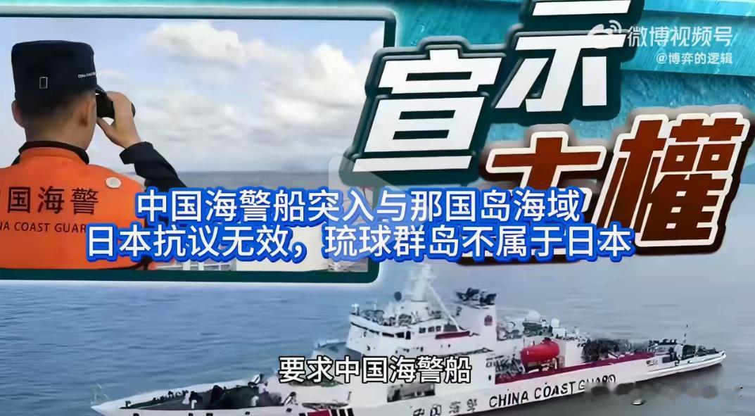 别再痴心妄想！琉球根本不属于日本，法理说了算。

咱们两艘海警船，直接驶入琉球海