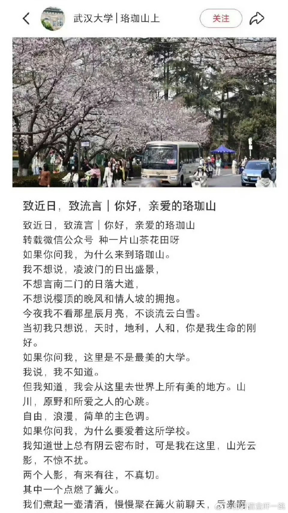 武汉大学珞珈山上账号运营团队太幽默了！估计是写小作文不够过瘾，这都已经开始借景抒