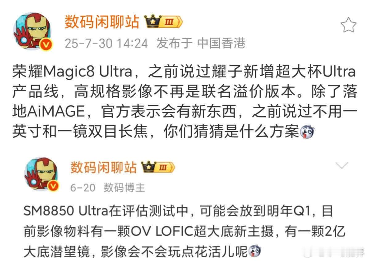 Magic8 Ultra横空出世，直接放弃行业玩了很久的一英寸大底老路，搞出个全