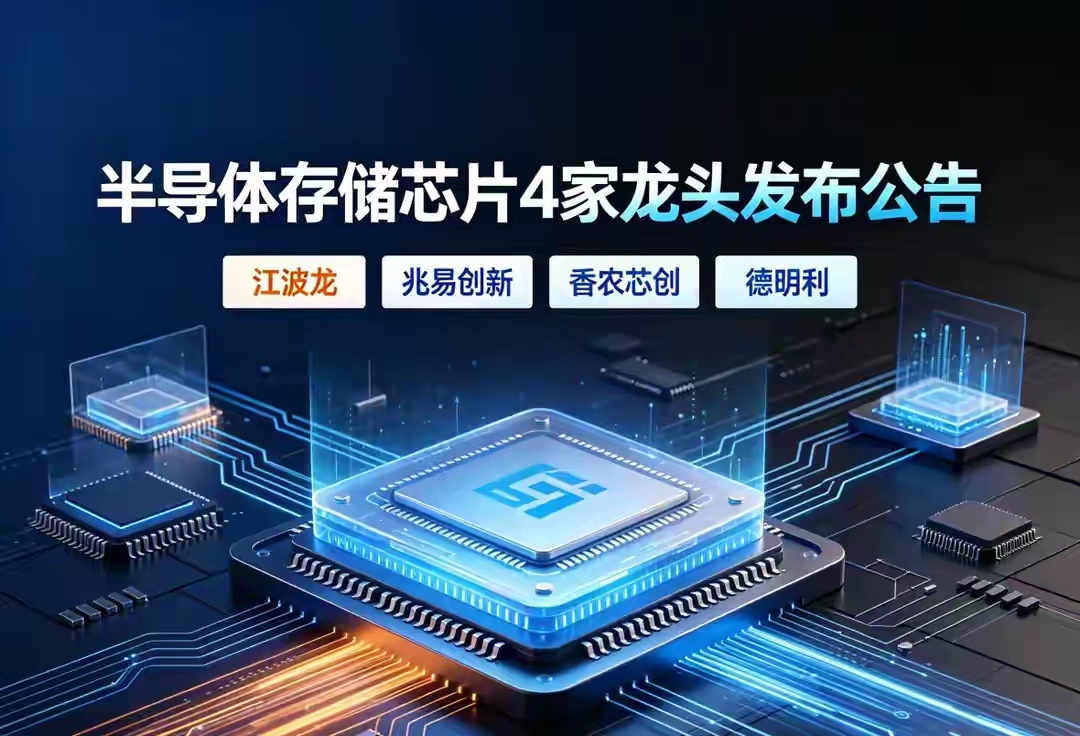 四家存储龙头集中披露公告：拆解产业链真实信号，理性看待存储周期修复开篇说明本文所