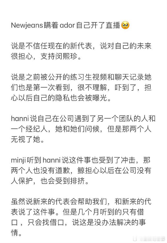 NewJeans直播好勇敢！因为站队闵熙珍被hybe针对，之前也被强制休假…真的