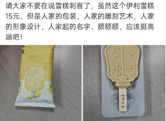 这是雪糕刺客吗 ​​​